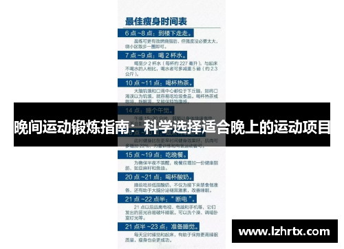 晚间运动锻炼指南：科学选择适合晚上的运动项目