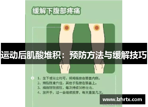 运动后肌酸堆积：预防方法与缓解技巧