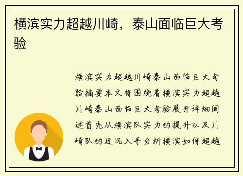 横滨实力超越川崎,泰山面临巨大考验 横滨实力超越川崎,泰山面临巨大考验