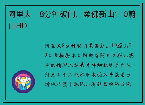 阿里夫⚽8分钟破门，柔佛新山1-0蔚山HD